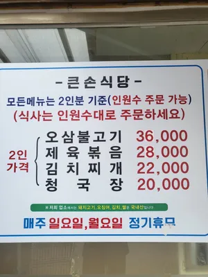 큰손식당