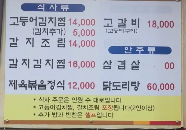고등어김치찜전문점군자네