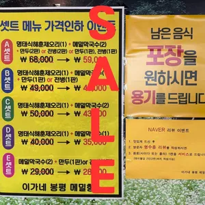 Igane Bongpyeong Memilhyang