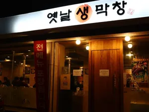 Yennal Saeng Makchang Main Branch