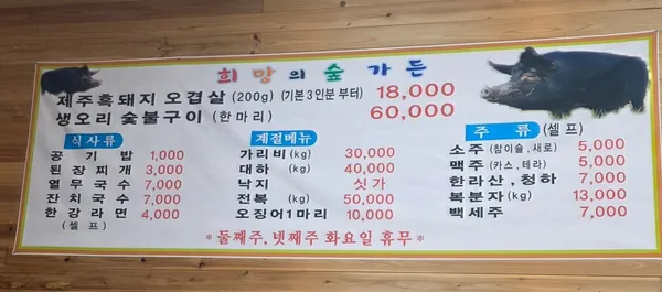 희망의숲가든