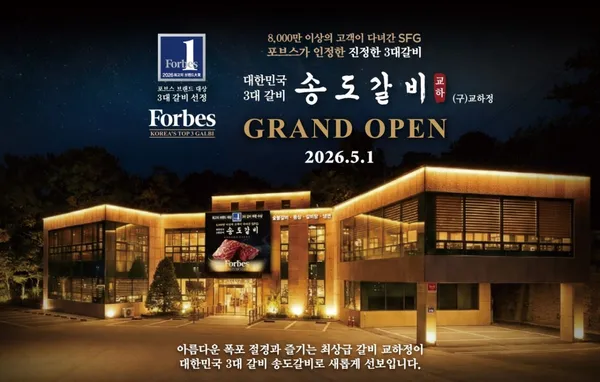 송도갈비 파주교하점