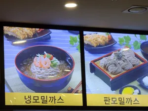 Ilsan Soba