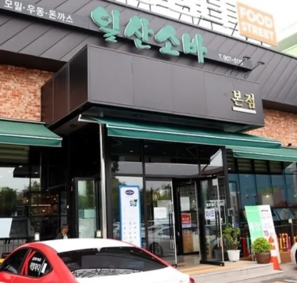 일산소바 사진 3