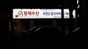 Hyeongje Su-san