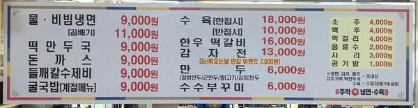 원조주막칡냉면 사진 2