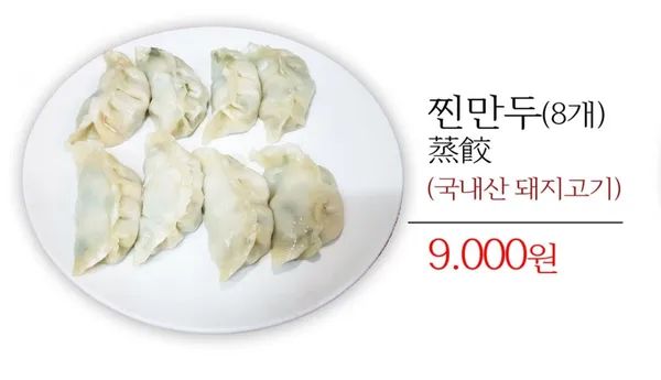 산동만두 사진 3