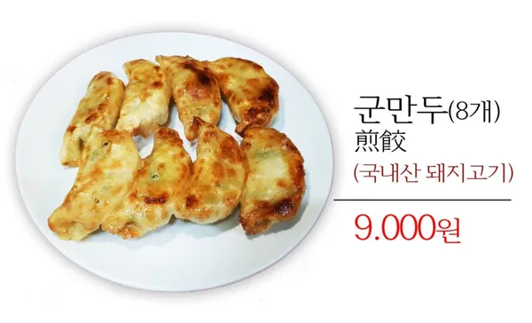 산동만두 사진 4