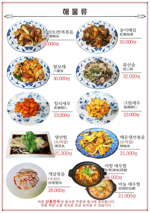 산동만두 사진 5