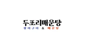 Dupori Maeuntang