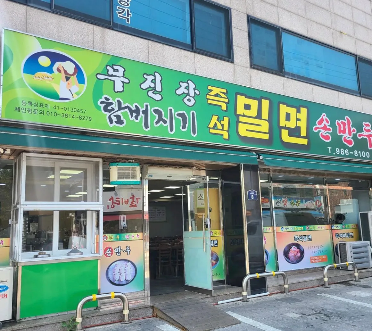 무진장함버지기