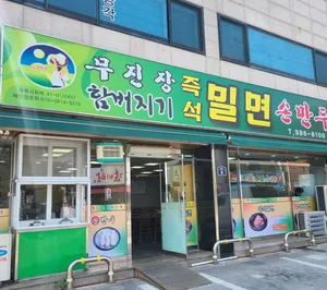 무진장함버지기