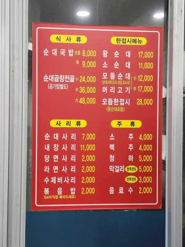 가마솥보은순대 사진 2