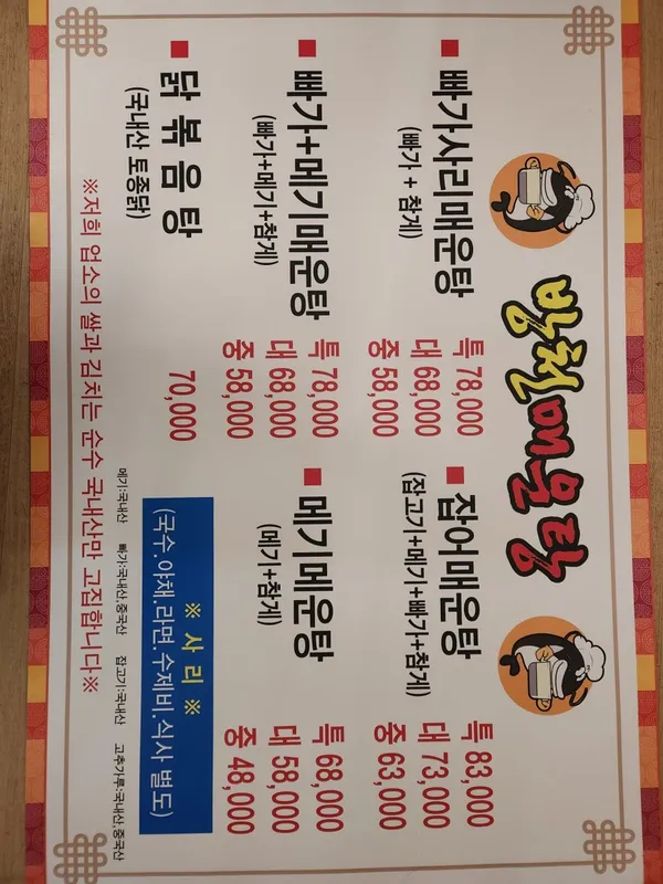 방천매운탕