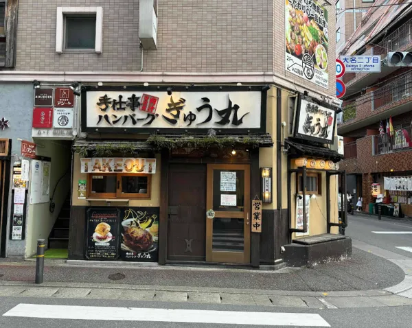 ぎゅう丸大名店の写真3