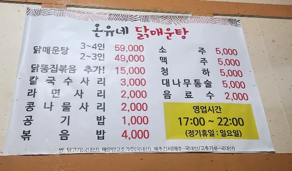 온유네닭매운탕 사진 3