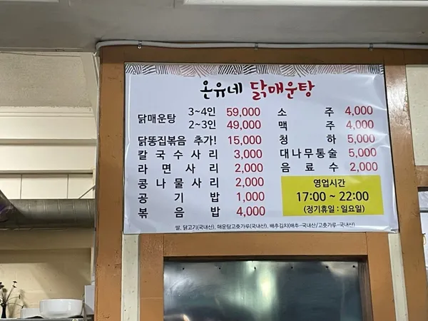 온유네닭매운탕 사진 4