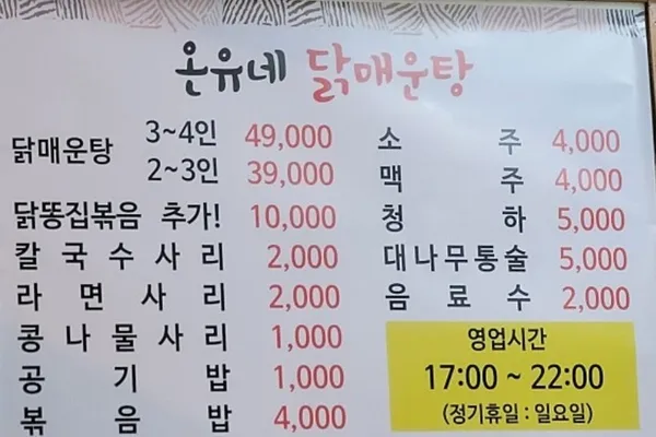 온유네닭매운탕 사진 5