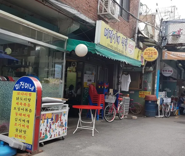 미정이네식당