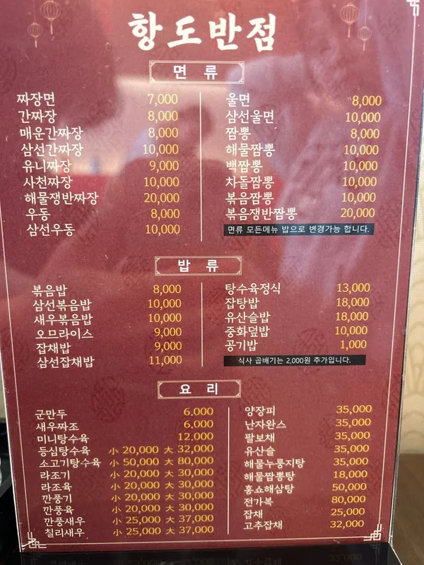 항도반점 사진 2