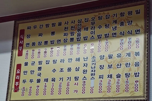 항도반점 사진 3