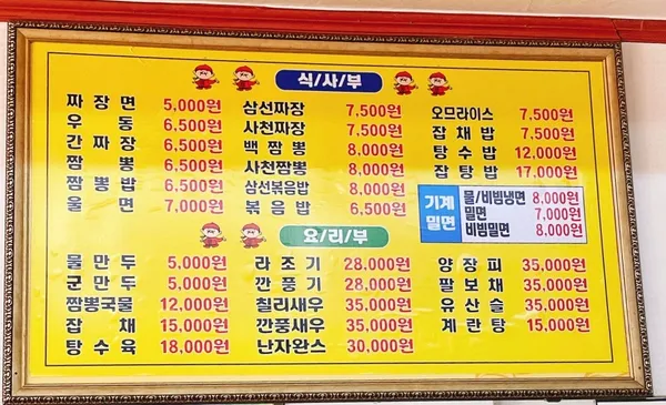 항도반점 사진 4