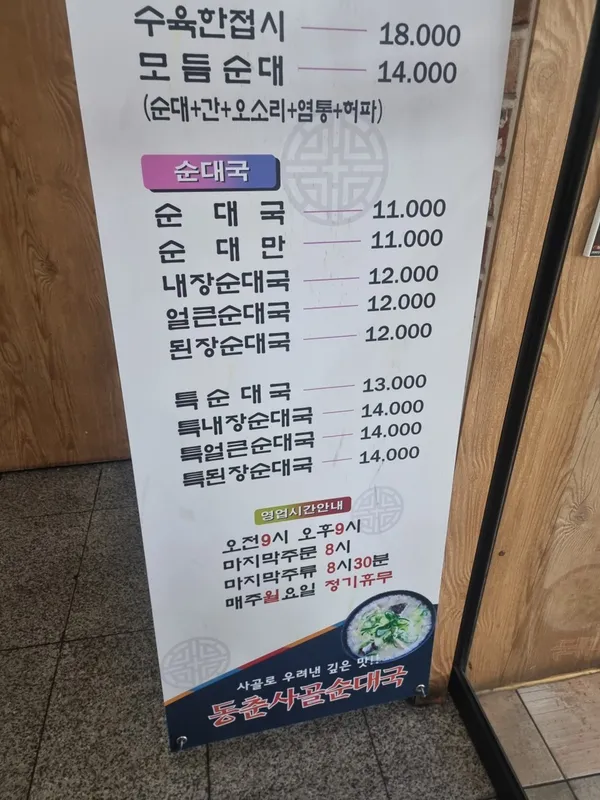 동춘사골순대국 동춘본점 사진 3