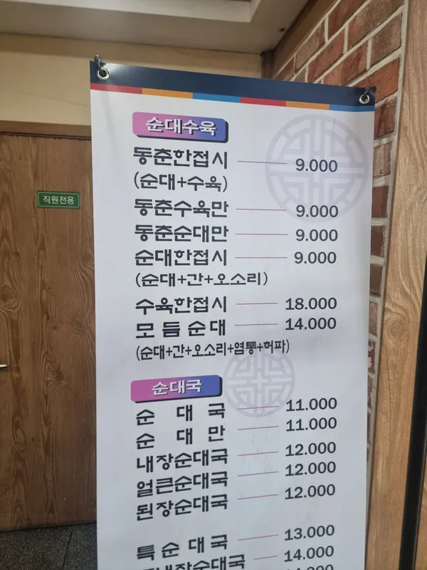 동춘사골순대국 동춘본점 사진 4