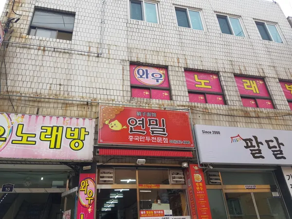 연밀 사진 2