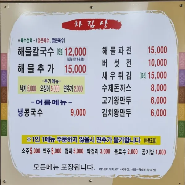 박승광최강해물칼국수 동춘점 사진 3