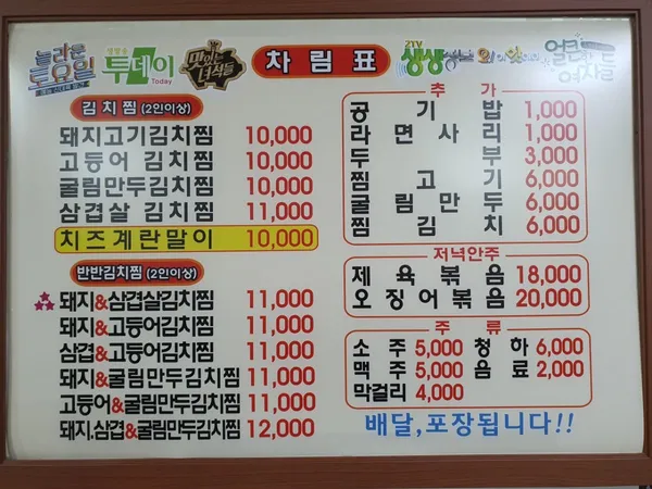 웰빙김치찜 공덕 본점 사진 4