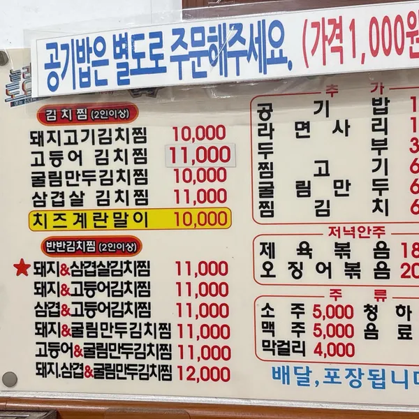 웰빙김치찜 공덕 본점 사진 5