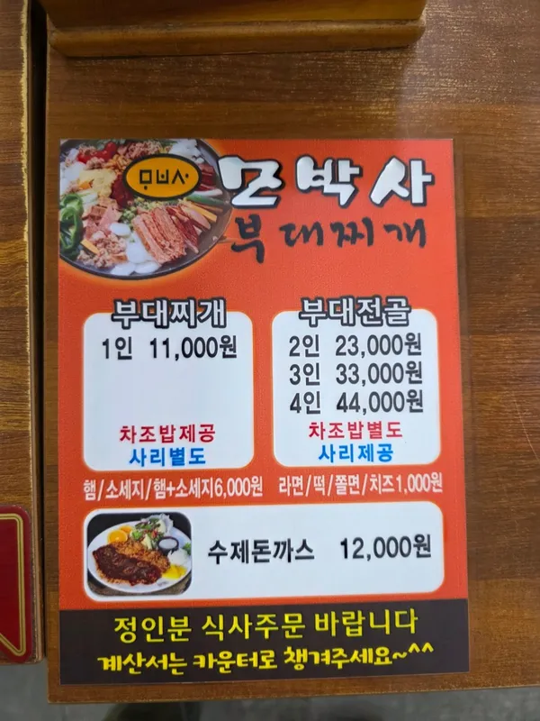 모박사부대찌개 시화2점 사진 3