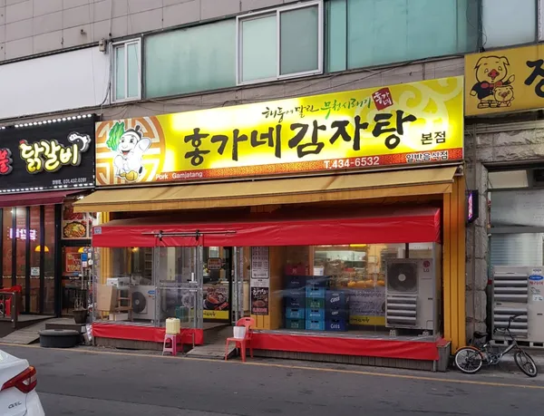 홍가네감자탕본점