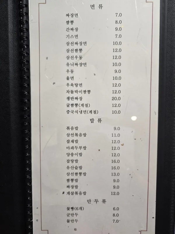 고등반점 사진 3