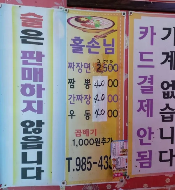 보성반점 사진 5
