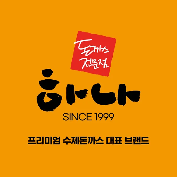 하나돈까스 온천점