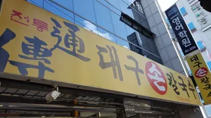 Daegu Son Kalguksu