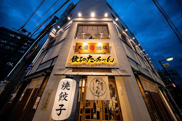 大衆酒場 餃子のたっちゃん 中洲川端店