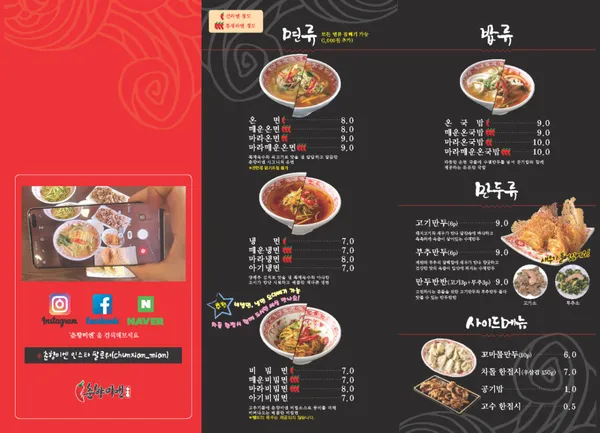 춘향미엔 왕십리점