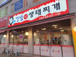 강남박생태찌개