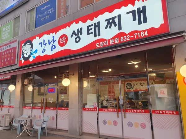 강남박생태찌개