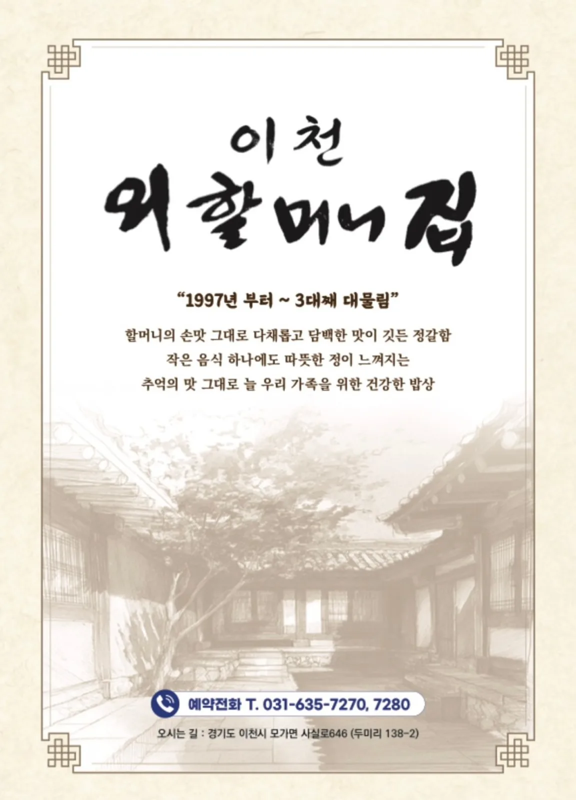 외할머니집