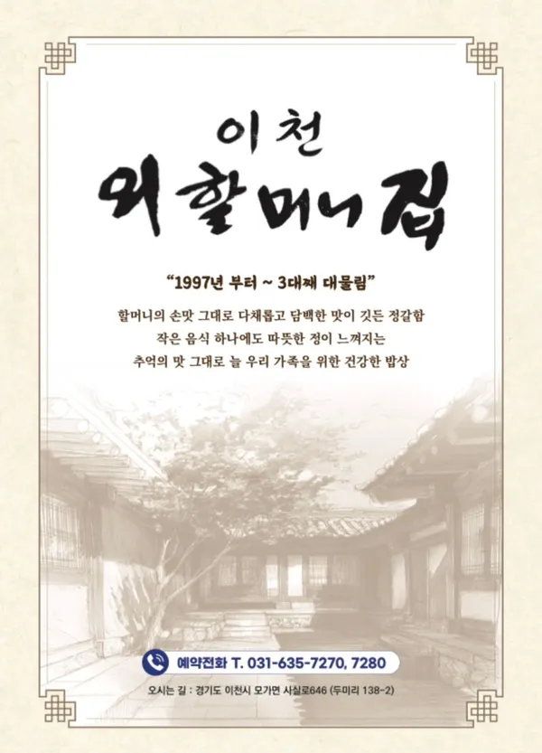 외할머니집