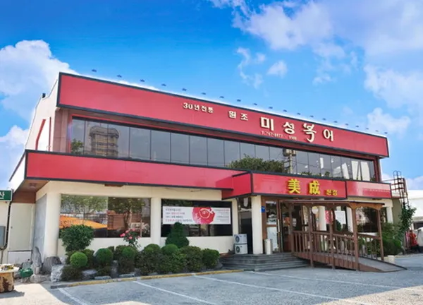 미성복어불고기 들안길 본점