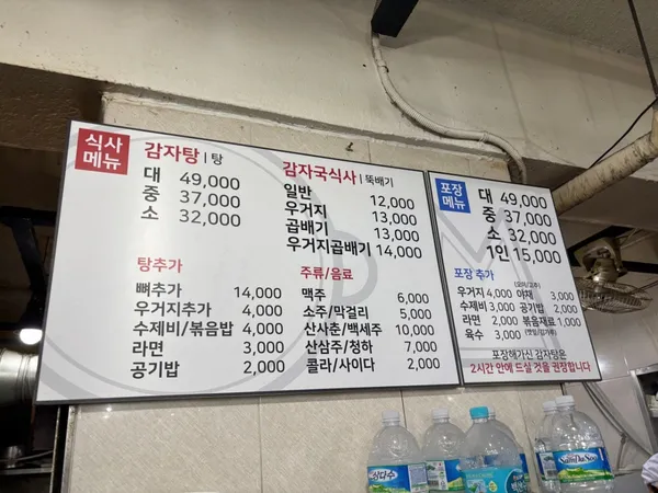 소문난성수감자탕 사진 3