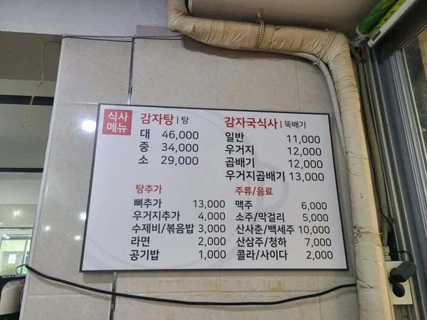 소문난성수감자탕 사진 4