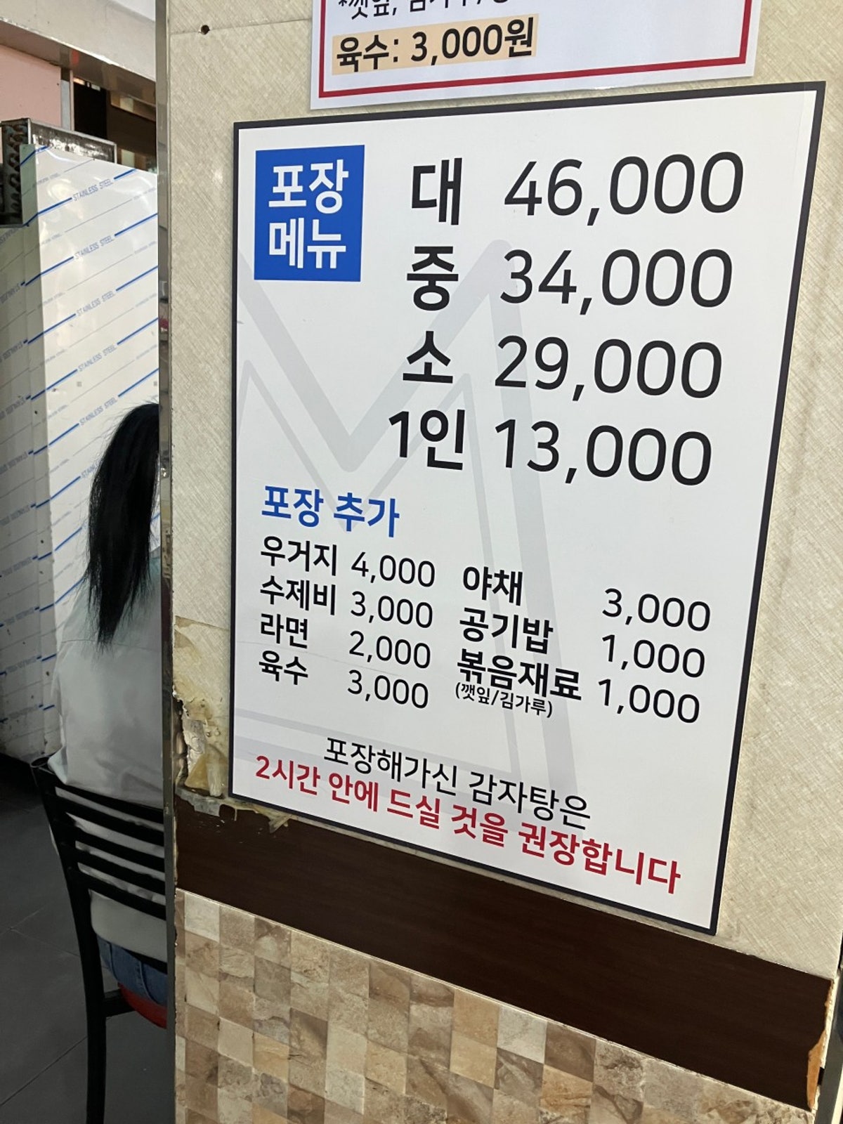소문난성수감자탕 사진 5