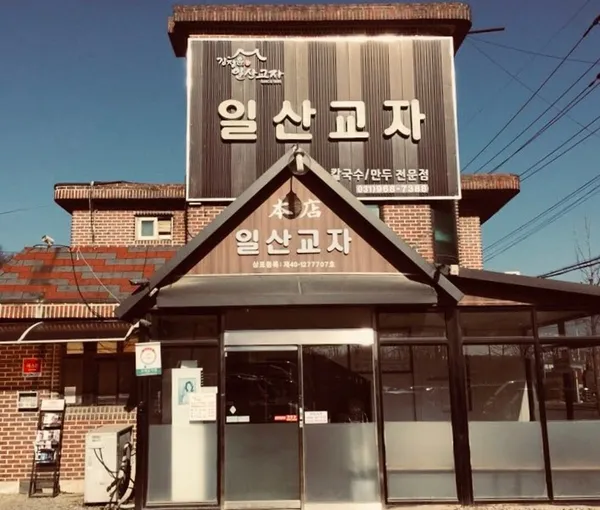 고양 덕양 맛집