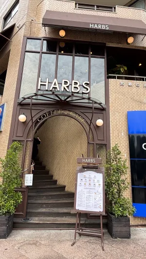 하브스 사카에본점